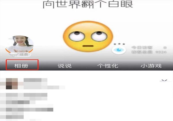 qq空間的相冊如何整體遷移