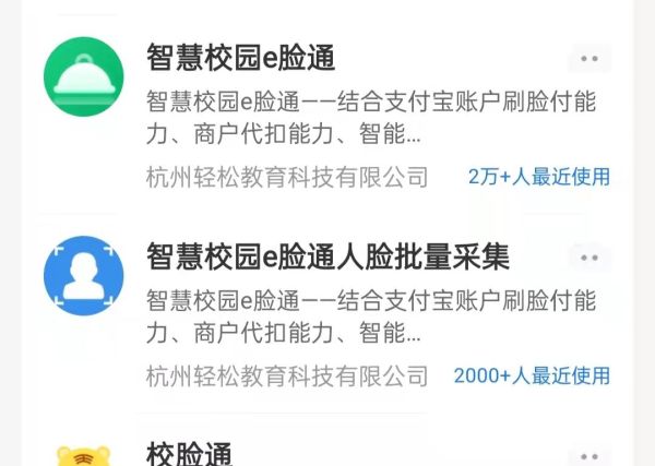 校園刷臉服務關閉后如何開通