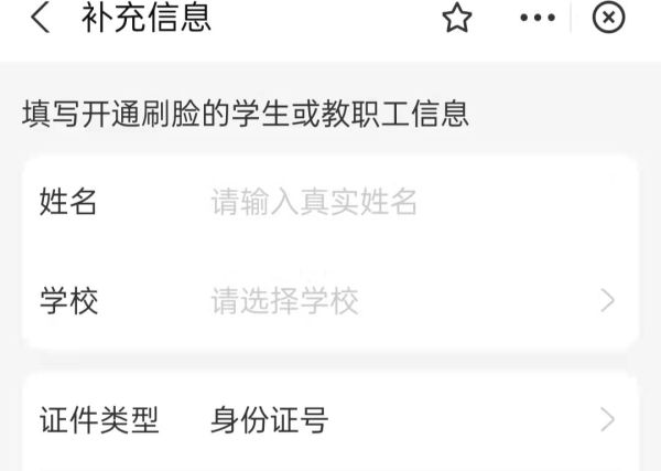 校園刷臉服務關閉后如何開通