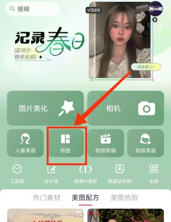 兩張照片怎么拼圖在一起