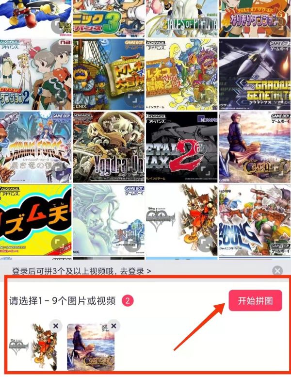 兩張照片怎么拼圖在一起