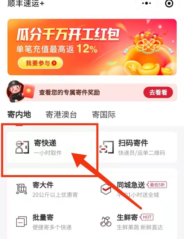 手機(jī)上寄快遞怎么下單