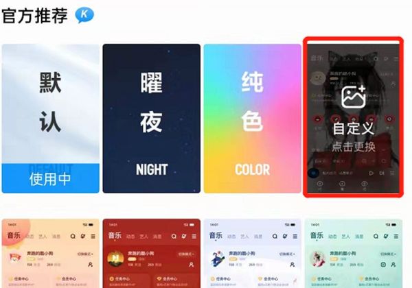酷狗音樂背景圖怎么設置