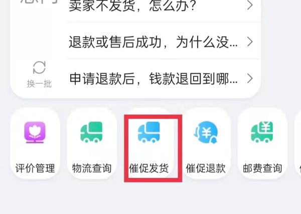 淘寶發貨慢如何有效催