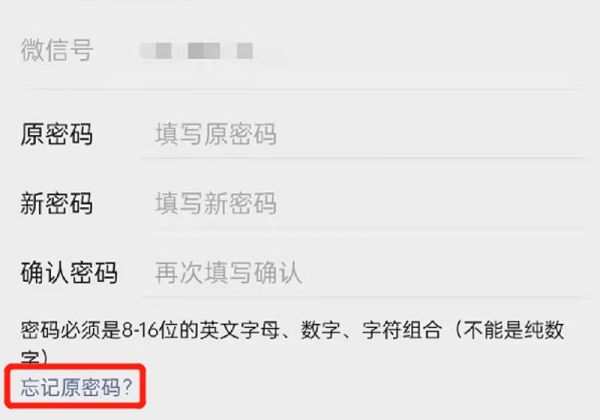 微信密碼怎么顯示出來