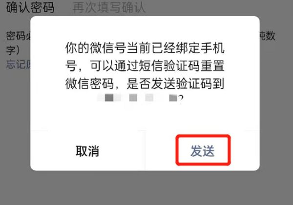 微信密碼怎么顯示出來