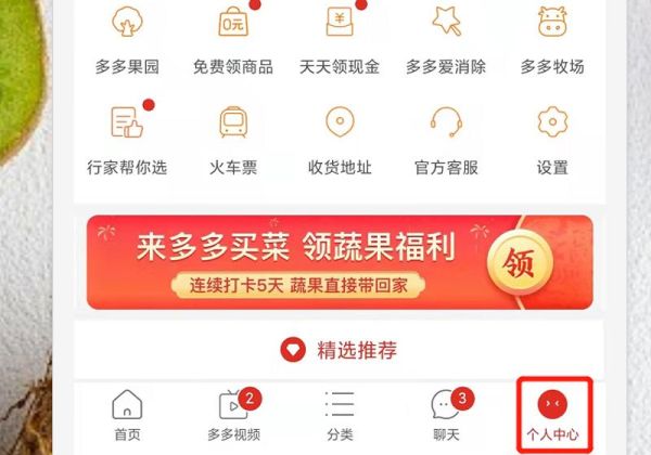 拼多多怎么看以前買過的東西