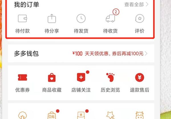 拼多多怎么看以前買過的東西