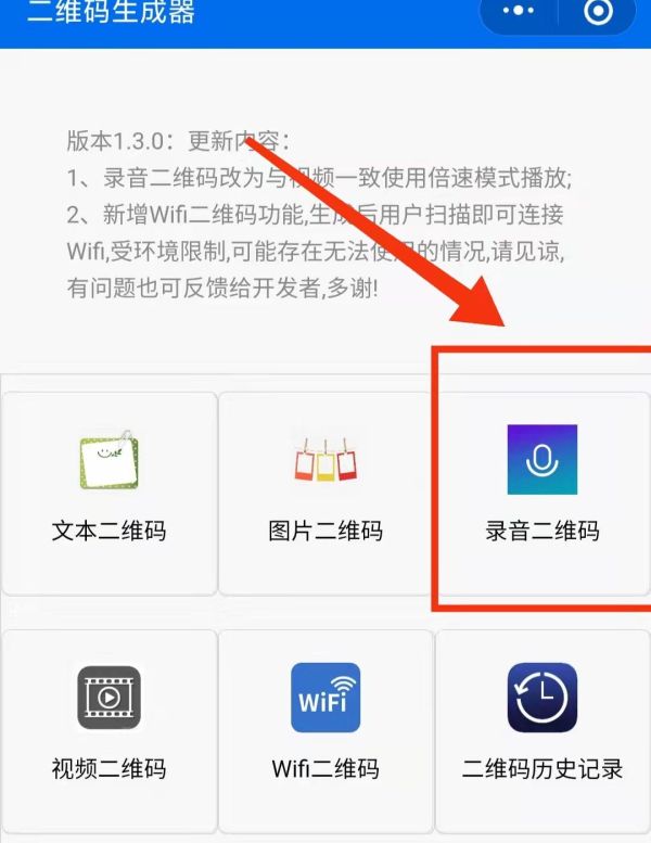 掃碼聽音頻的二維碼怎么制作