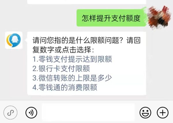 怎么提升微信零錢支付限額100萬