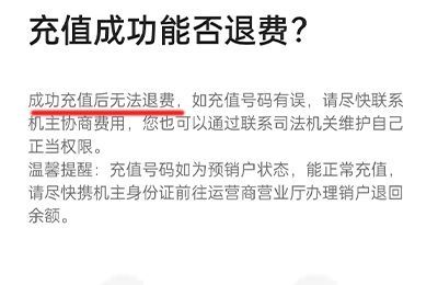 已經交的話費怎么退款