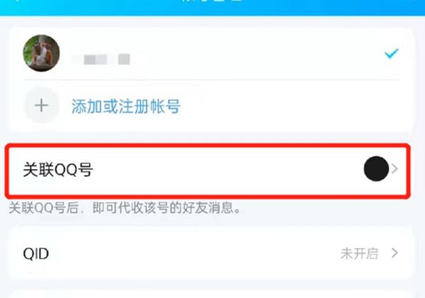 關聯qq不記得賬號怎么辦