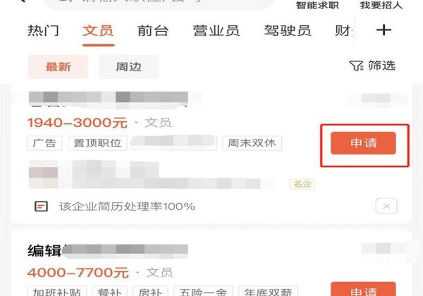 在手機(jī)上怎么找工作