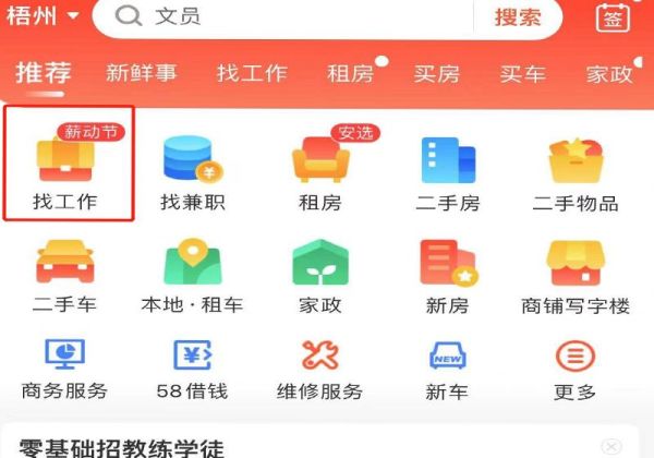 在手機(jī)上怎么找工作