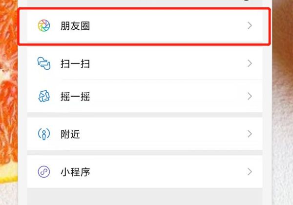 朋友圈怎么舉報(bào)不良信息