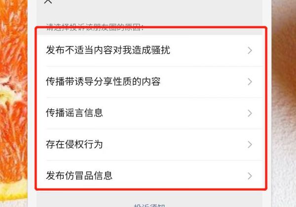 朋友圈怎么舉報(bào)不良信息