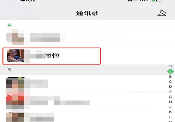 微信怎么把自己設置星標