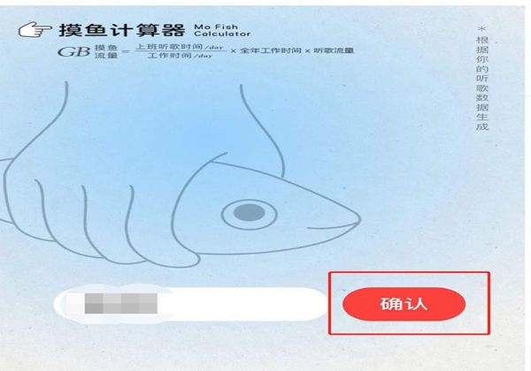 網(wǎng)易云音樂摸魚計(jì)算器在哪