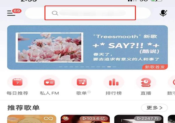 網(wǎng)易云音樂摸魚計(jì)算器在哪
