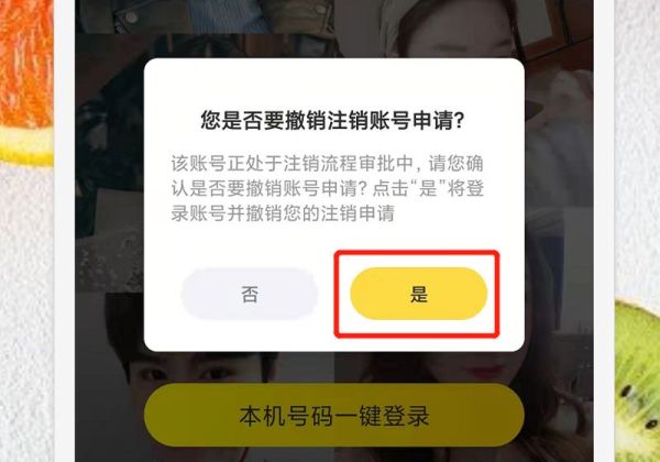 怎么解除伊對賬號注銷審核中