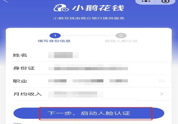 微信鵝享付怎么開通