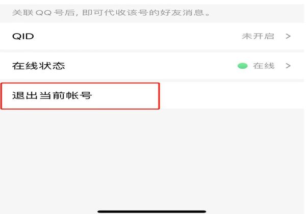 怎么登錄別人的qq號