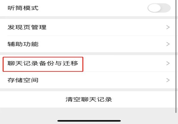 微信遷移聊天記錄很慢