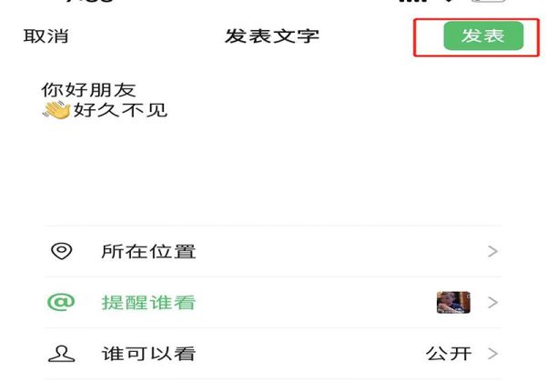 微信朋友圈怎么艾特別人