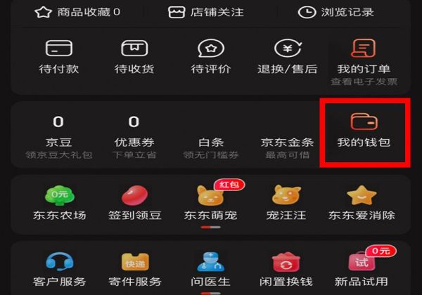 京東賬單總消費怎么查詢