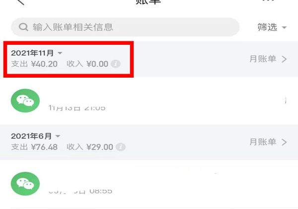 京東賬單總消費怎么查詢