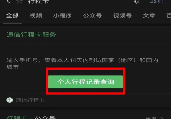 行程碼不顯示去過的地方怎么辦