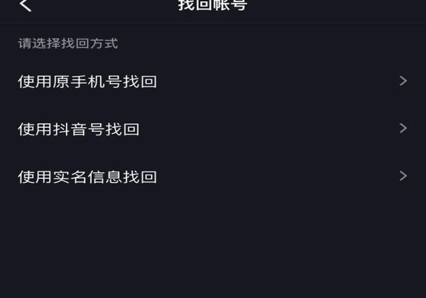 什么都沒綁定怎么找回抖音號