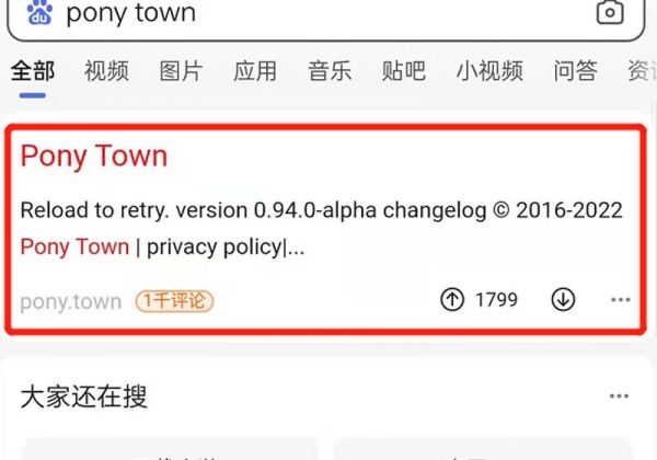 ponytown手機版怎么登陸