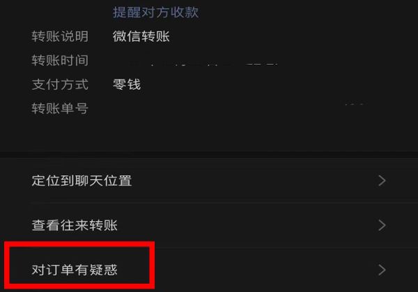 微信發紅包被別人領取咋追回