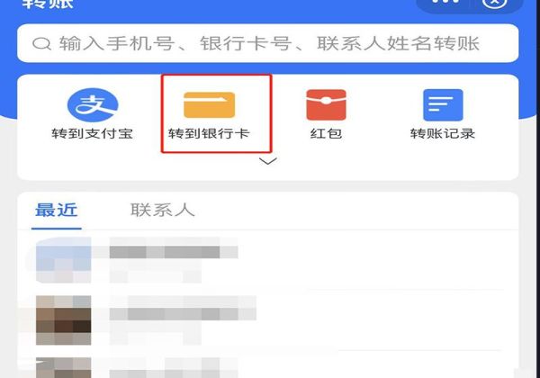 卡對卡手機上如何轉賬
