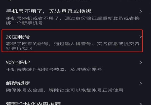 抖音忘記密碼了手機號也換了怎么辦
