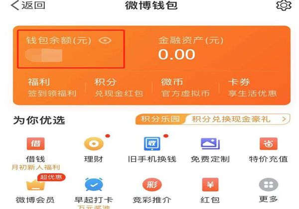 微博集卡紅包怎么提現(xiàn)