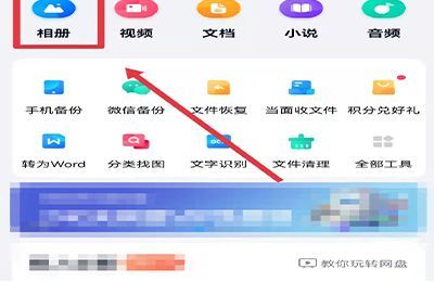 云備份的照片怎么找出來