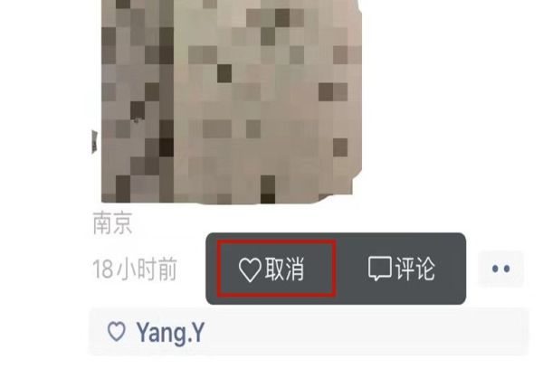 朋友圈誤點(diǎn)贊秒取消
