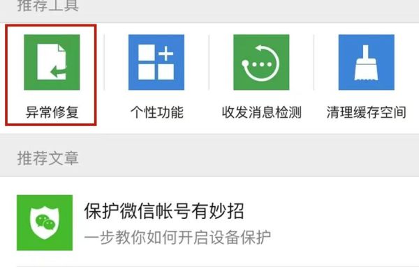 微信恢復(fù)的聊天記錄