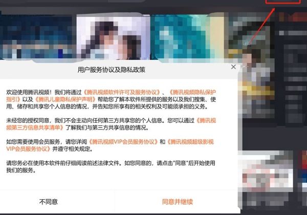 騰訊視頻會員怎么分享二維碼登錄