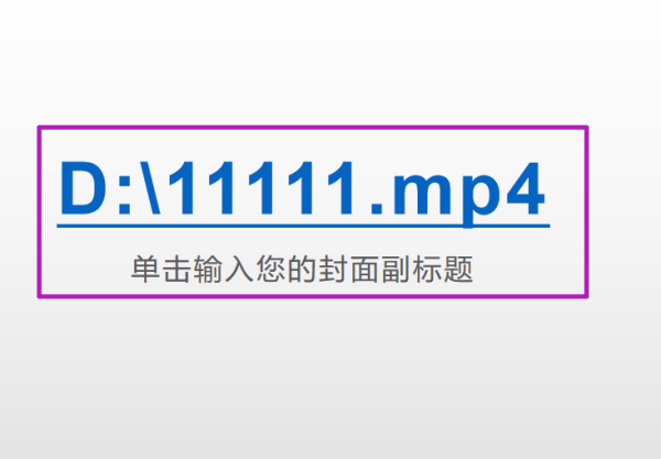 如何將視頻做成超鏈接