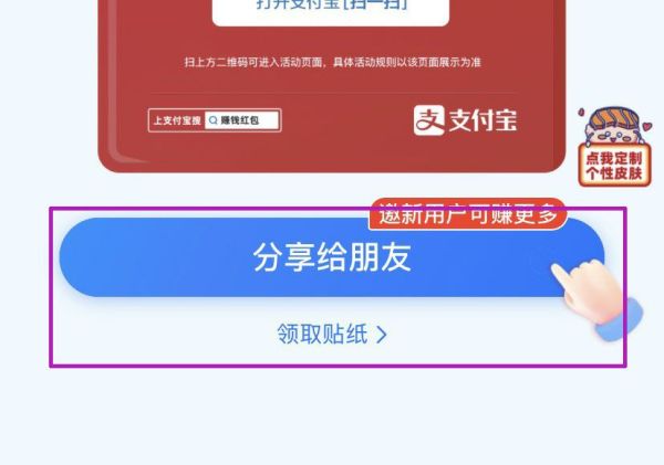 怎樣生成支付寶掃碼領紅包