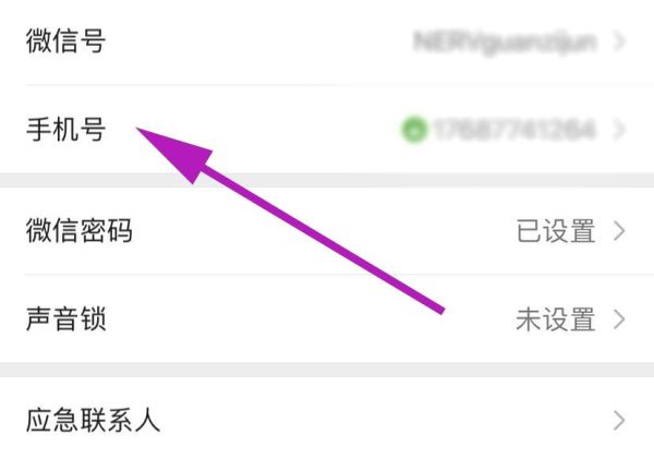 微信能不能直接解除手機號