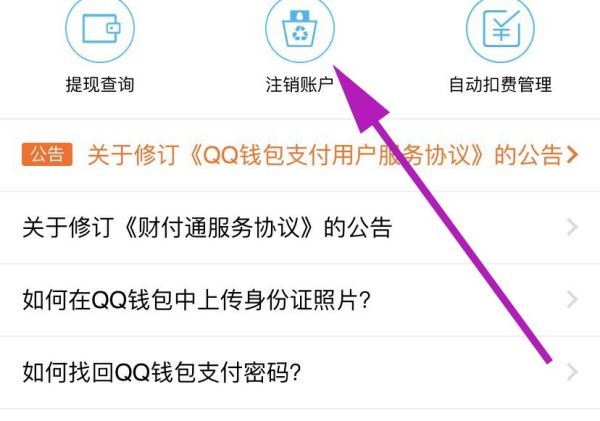 qq實名滿了5個怎么解開