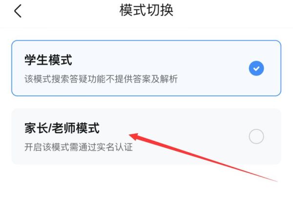 作業(yè)幫如何關(guān)閉學(xué)生模式