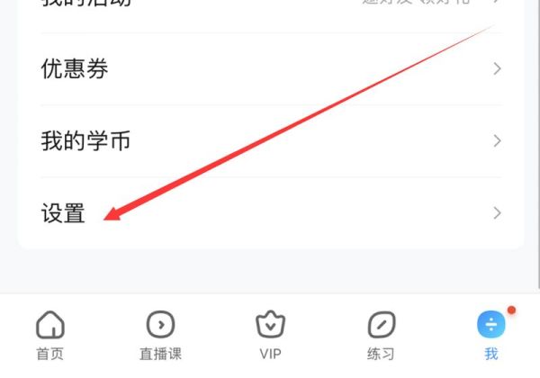 作業(yè)幫如何關(guān)閉學(xué)生模式