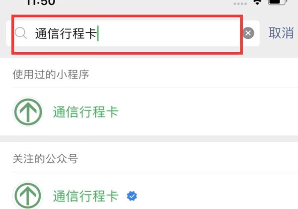 行程大數(shù)據(jù)怎么查詢(xún)