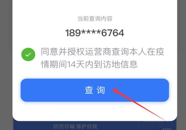 行程大數(shù)據(jù)怎么查詢(xún)