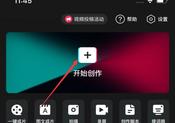 剪映怎么做鏡頭追蹤